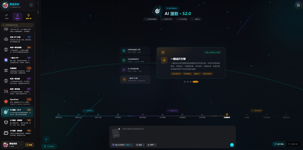 AI漫剧短剧自动生成案例
